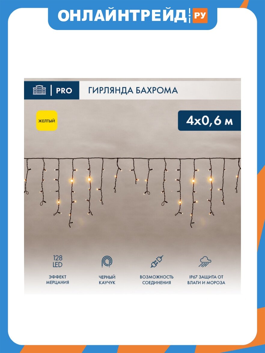 Светодиодная гирлянда Бахрома Neon-night 4х0.6 м, 128 светодиодов, желтое свечение с эффектом мерцания, черный каучуковый провод, IP65
