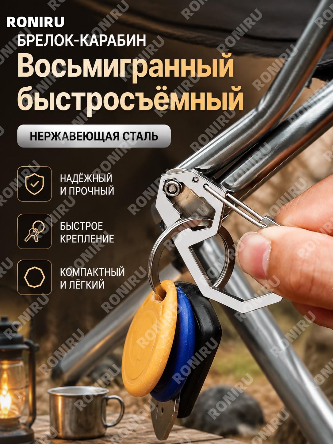 Брелок-карабин