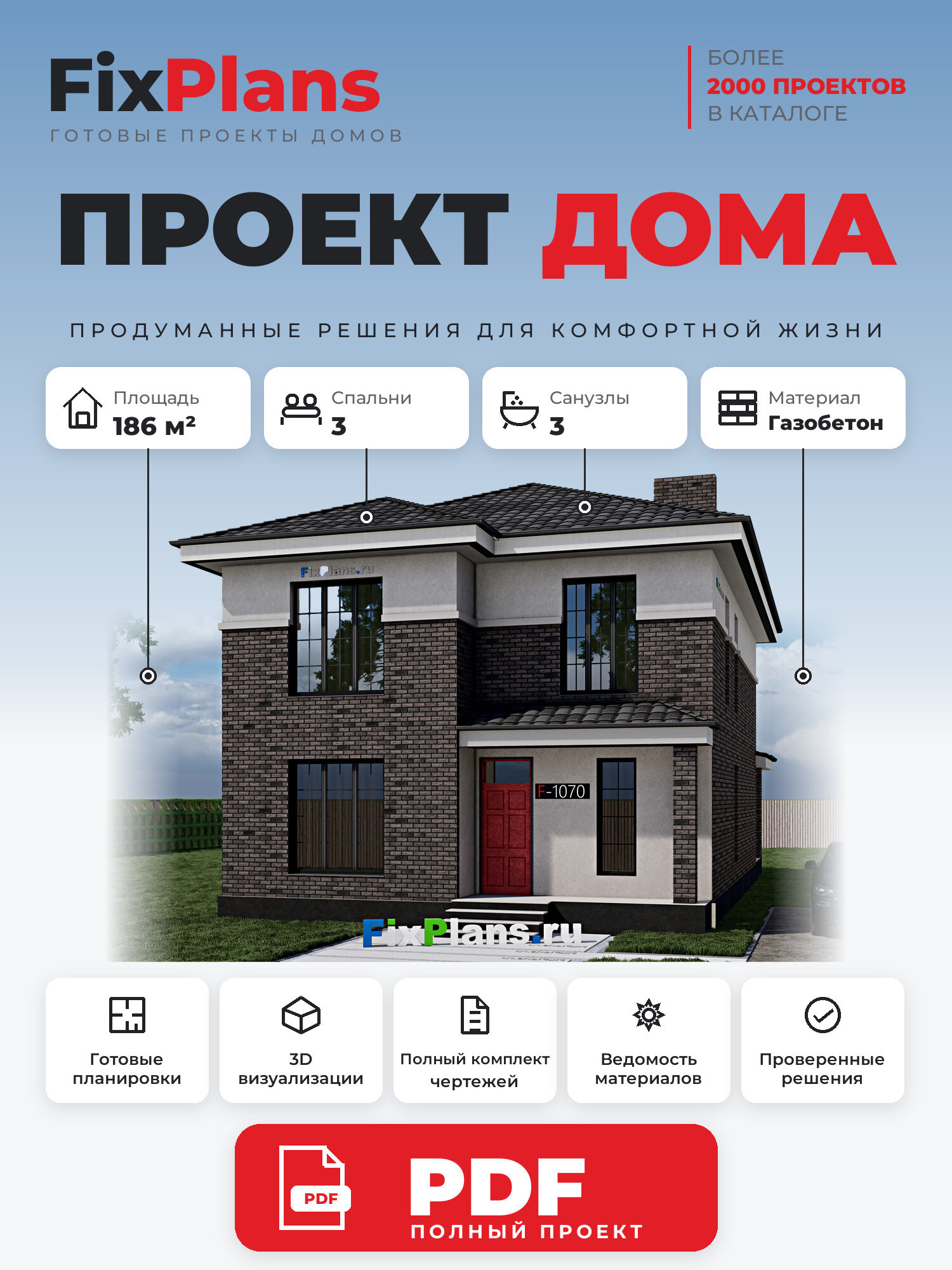 Проект дома FIXPLANS. Двухэтажный. Площадь 166.48 м2 F - 1070 Размер 13.07 х 9.39