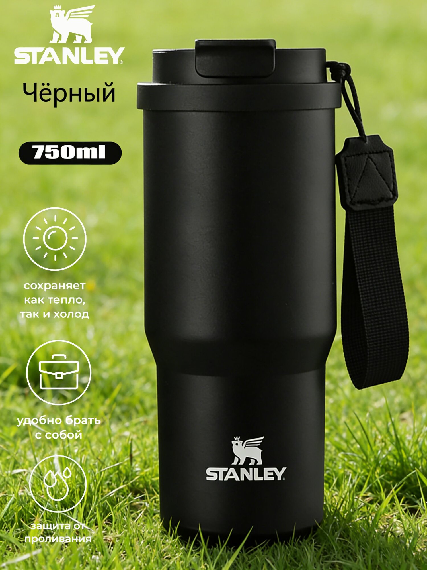 750 мл, холод 12 ч, тепло 8 ч stanley Термокружка, эмалированное покрытие, ударопрочный корпус, черный