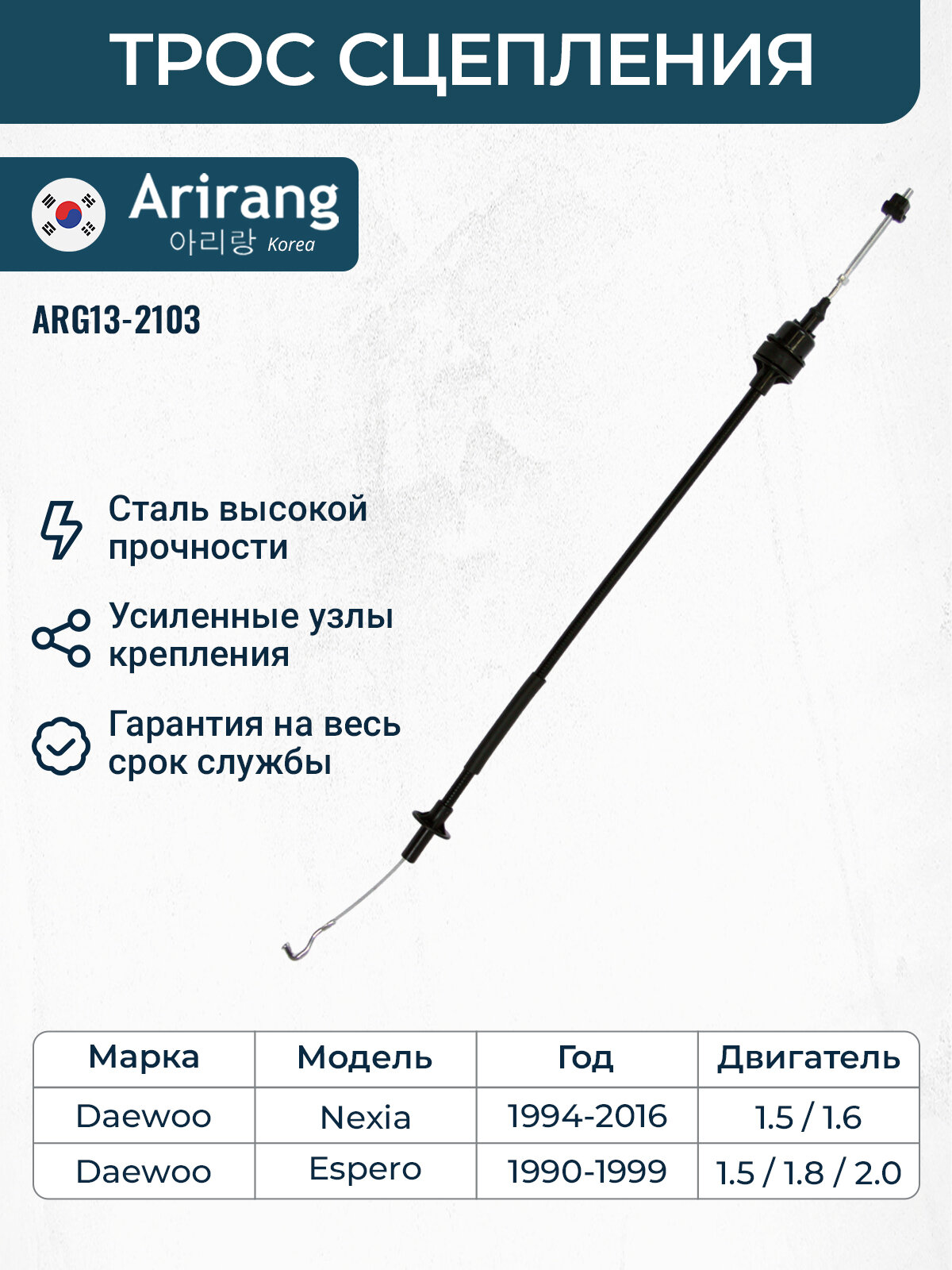 Трос сцепления для Дэу Нексия, Espero / OEM 96184096