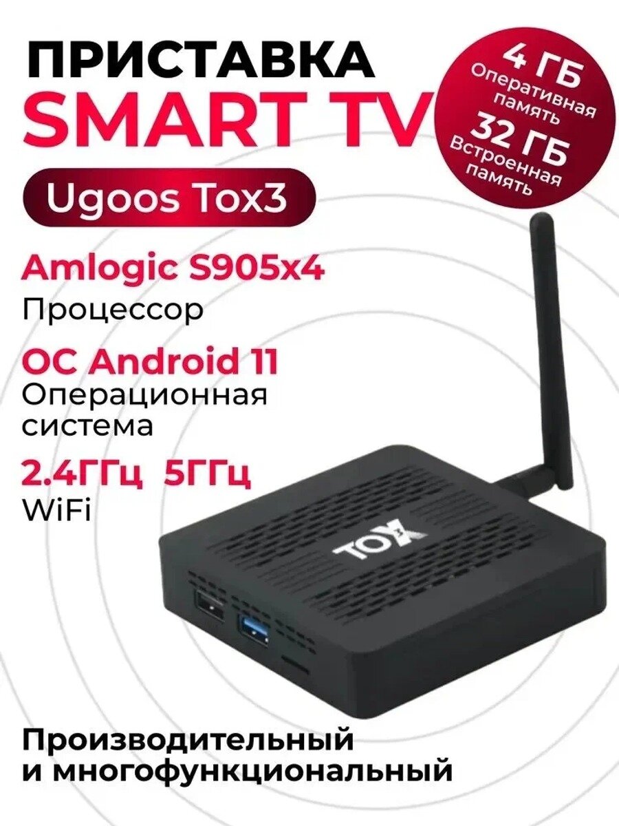 TOX3 4Гб/32Гб Amlogic S905X4 Android 11 2T2R Dual Wifi 1000M Интернет Поддержка AV1 4K 60fps DLNA BT4.1