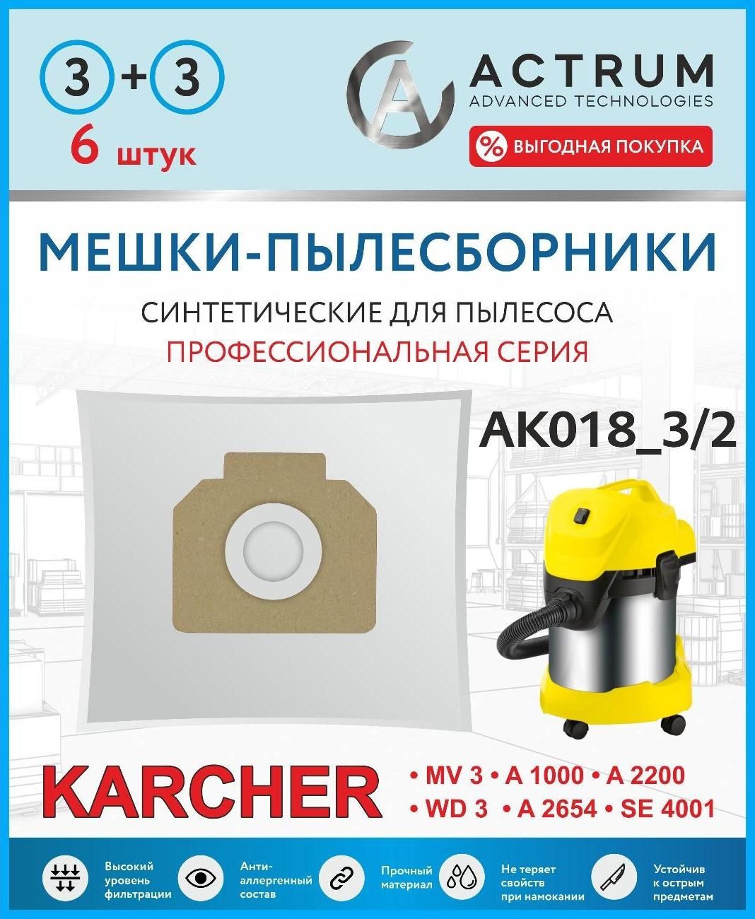 Пылесборник ACTRUM Мешки для пылесоса KARCHER WD 3, MV 3, 6 шт