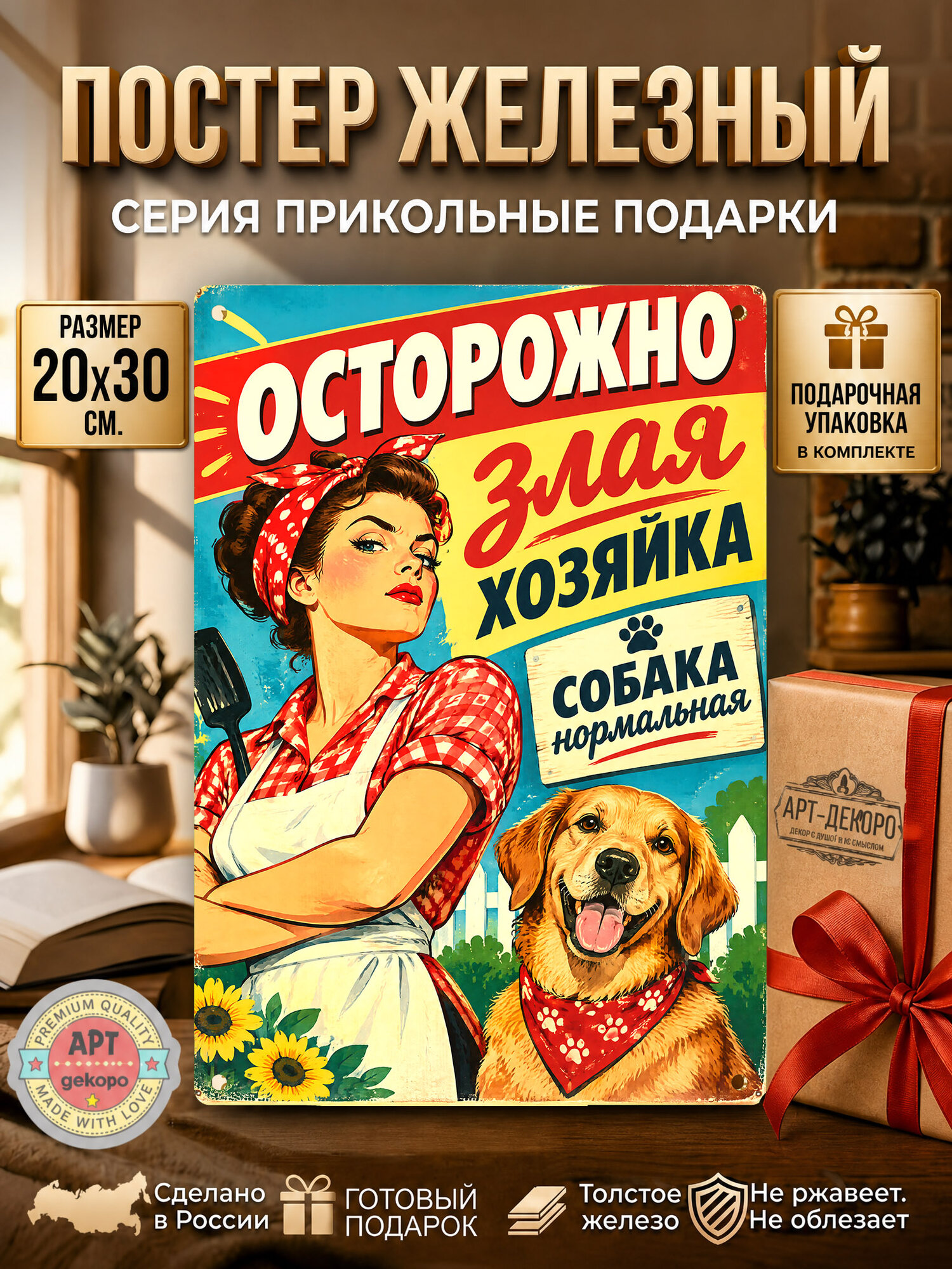 Осторожно, злая собака - табличка металлическая декоративная, интерьерный постер вывеска для бизнеса 20х30 см