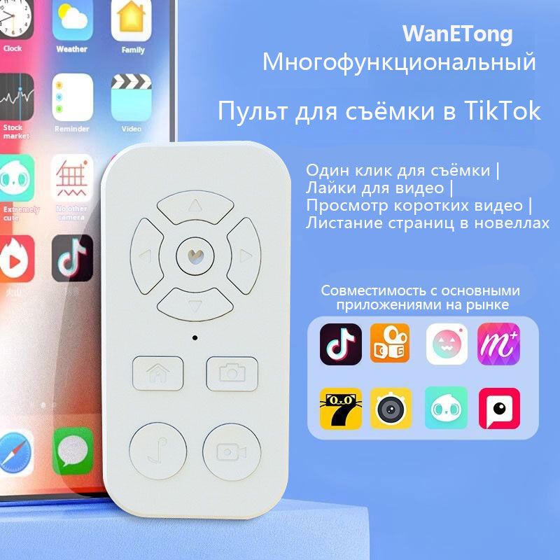 9-кнопочный пульт для TikTok: авто-лайки, съёмка видео, просмотр сторис и книг, переворот камеры и селфи