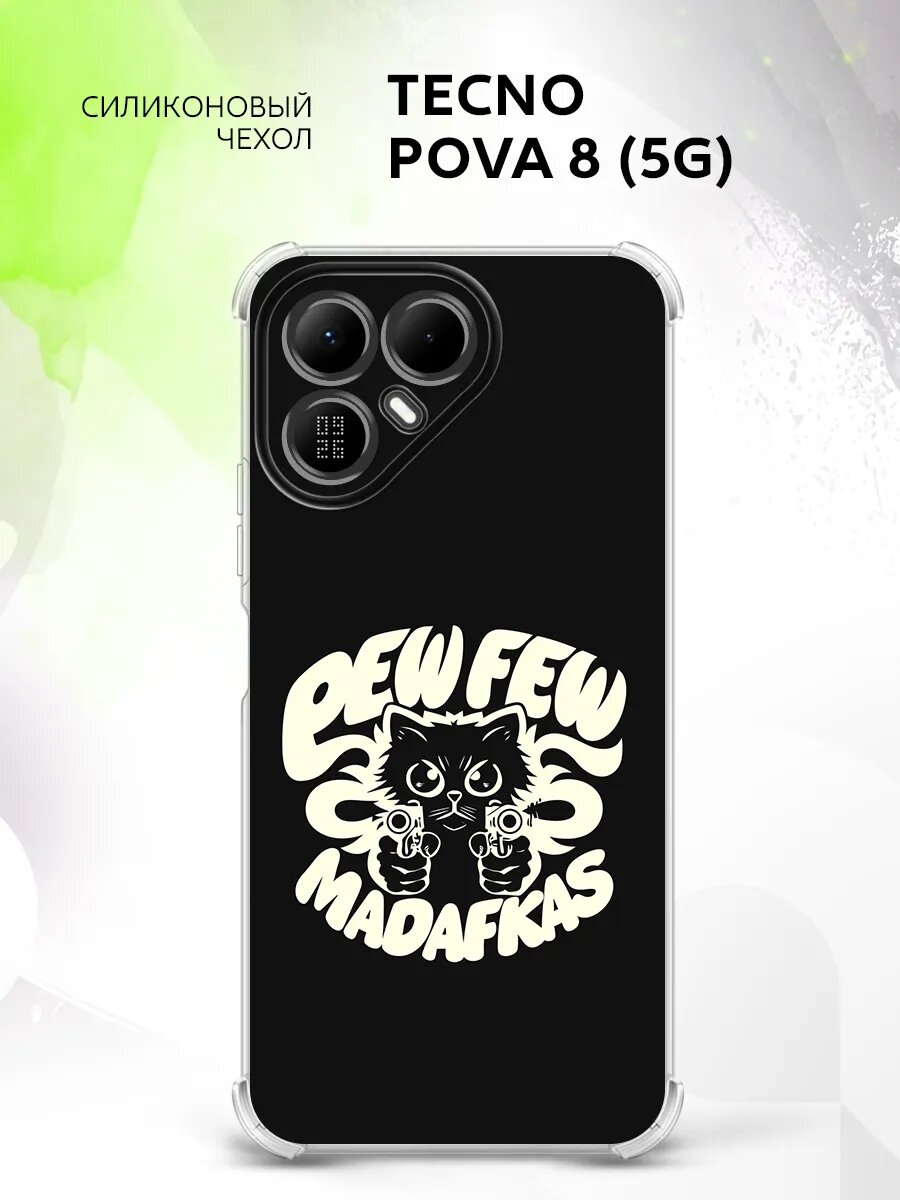 Чехол на Tecno Pova 8 (5G) с рисунком