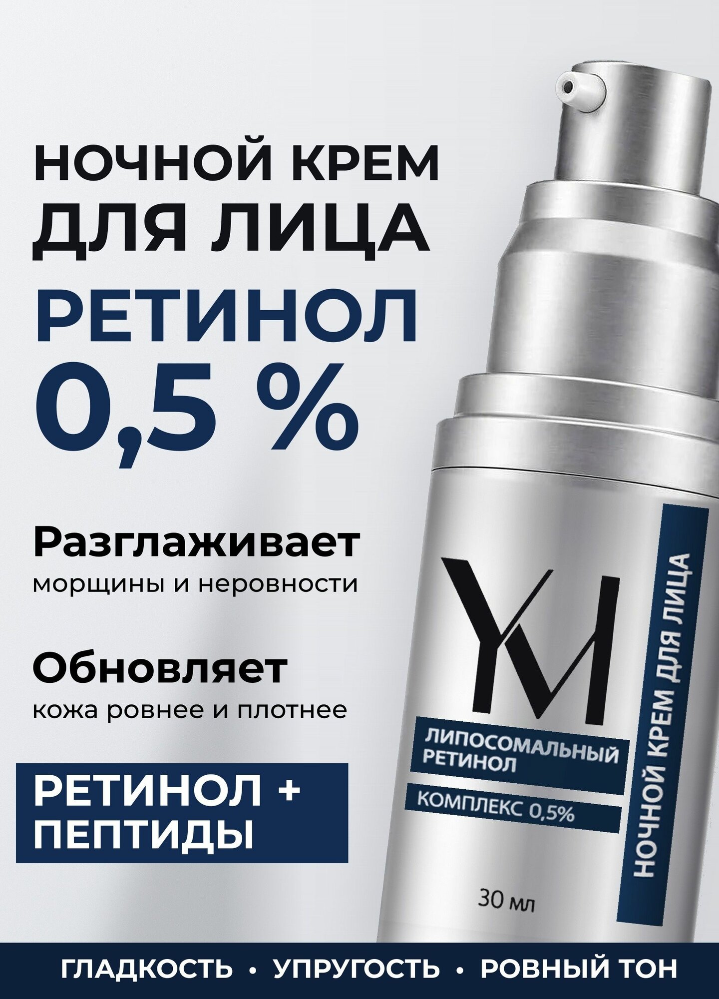 Крем для лица с ретинолом и пептидами антивозрастной YESME, ночной, от морщин, 30 мл