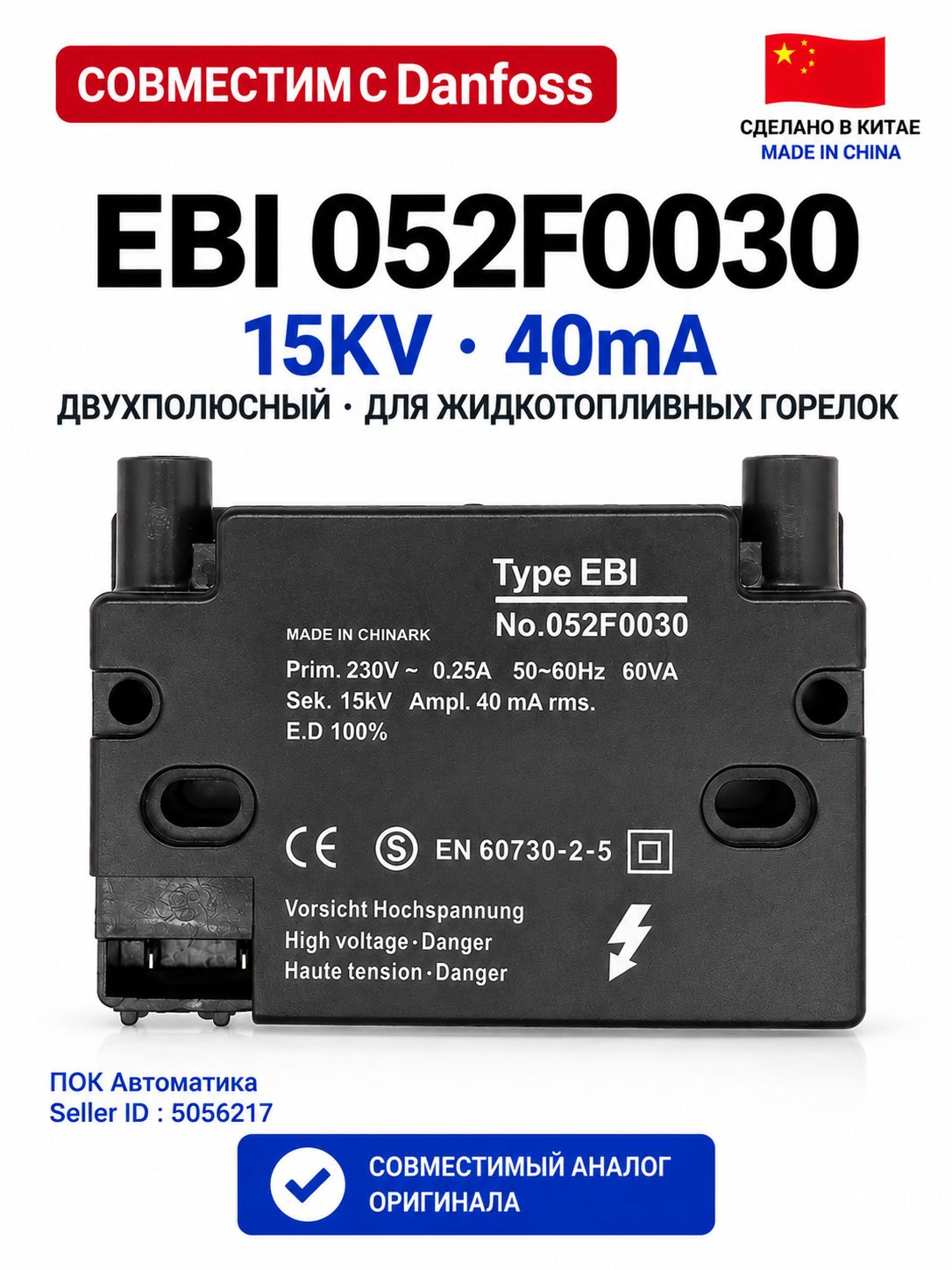 052F0030 аналог Danfoss EBI Трансформатор поджига (блок розжига) 27.5кВ 40мА для газовой горелки, 230В, Китай
