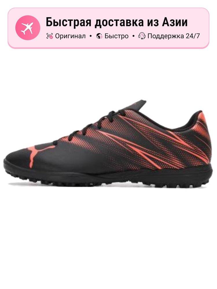 Бутсы PUMA Attacanto TT