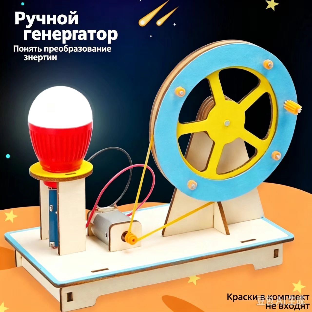 Ручной генератор, DIY набор для сборки, модель для изучения энергии, детский научный эксперимент