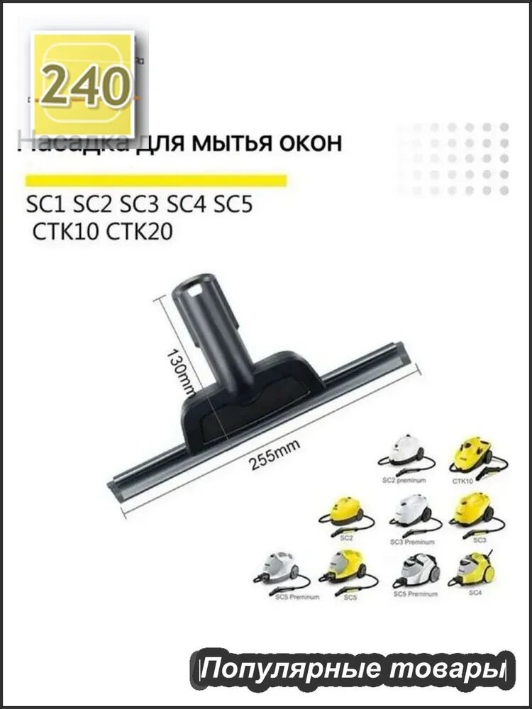 Насадка для мытья окон Karcher SC 2.863-025.0