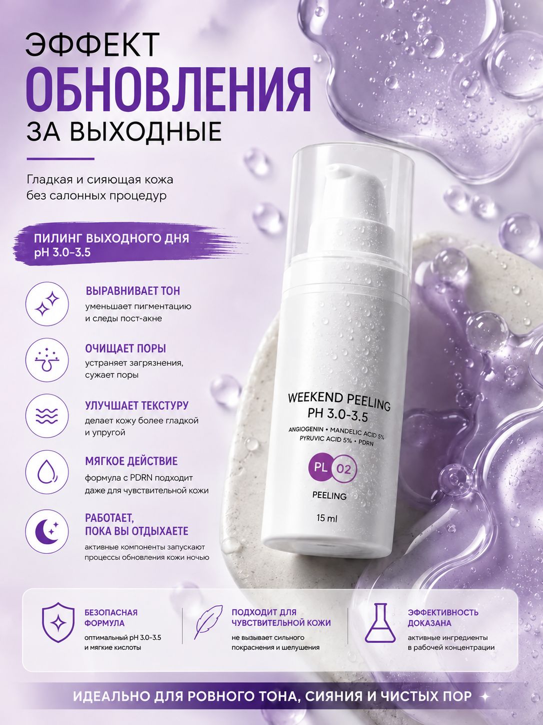 Пилинг выходного дня 15 мл Angiopharm / Ангиофарм