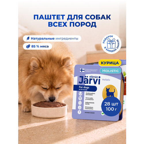 фото Влажный корм jarvi мясной паштет для собак всех пород с курицей, 100 г х 28 шт.