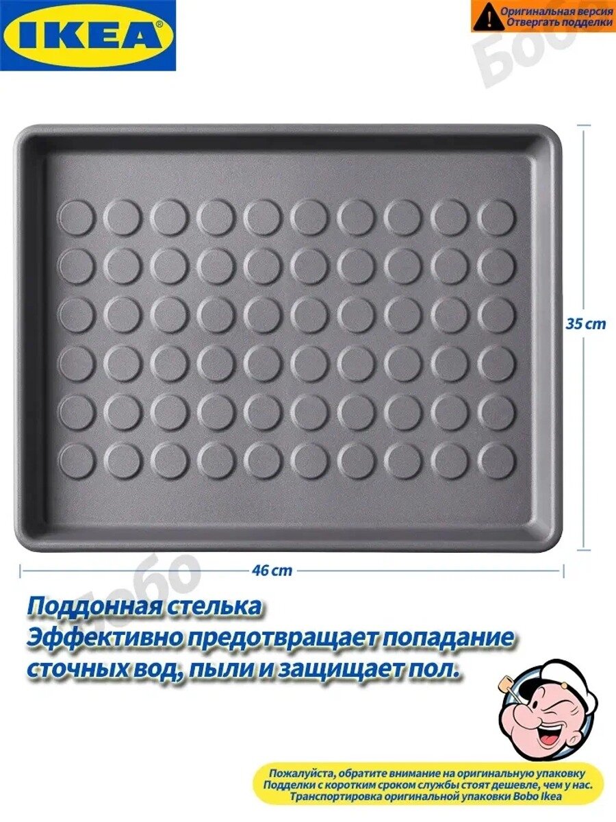 IKEA Лоток для обуви 35x46 см