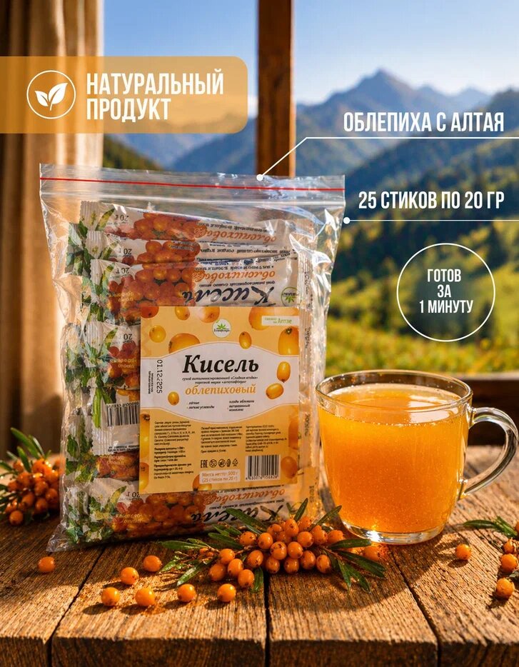 Кисель быстрого приготовления натуральный в стиках вкус облепихи АлтайФлора, 25 шт по 20 г