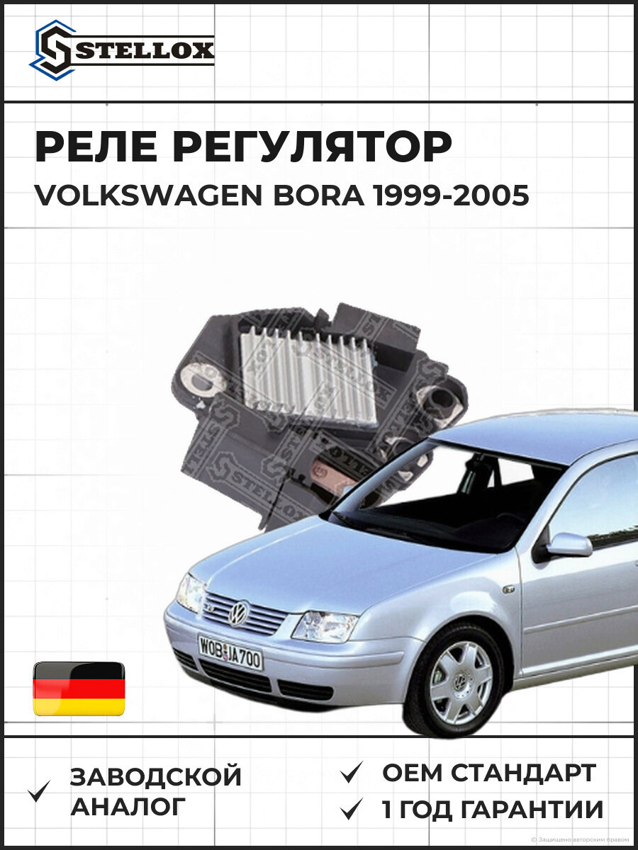 Реле регулятор Stellox 0671775SX Фольксваген Бора Volkswagen Bora 1999-2005