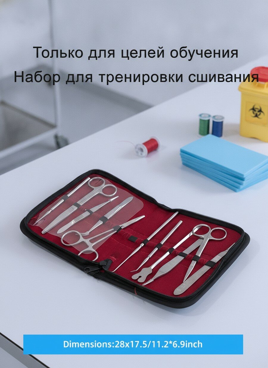Набор инструментов для хирургического шва учебный комплект из 11 предметов для студентов-медиков, Нержавеющая сталь