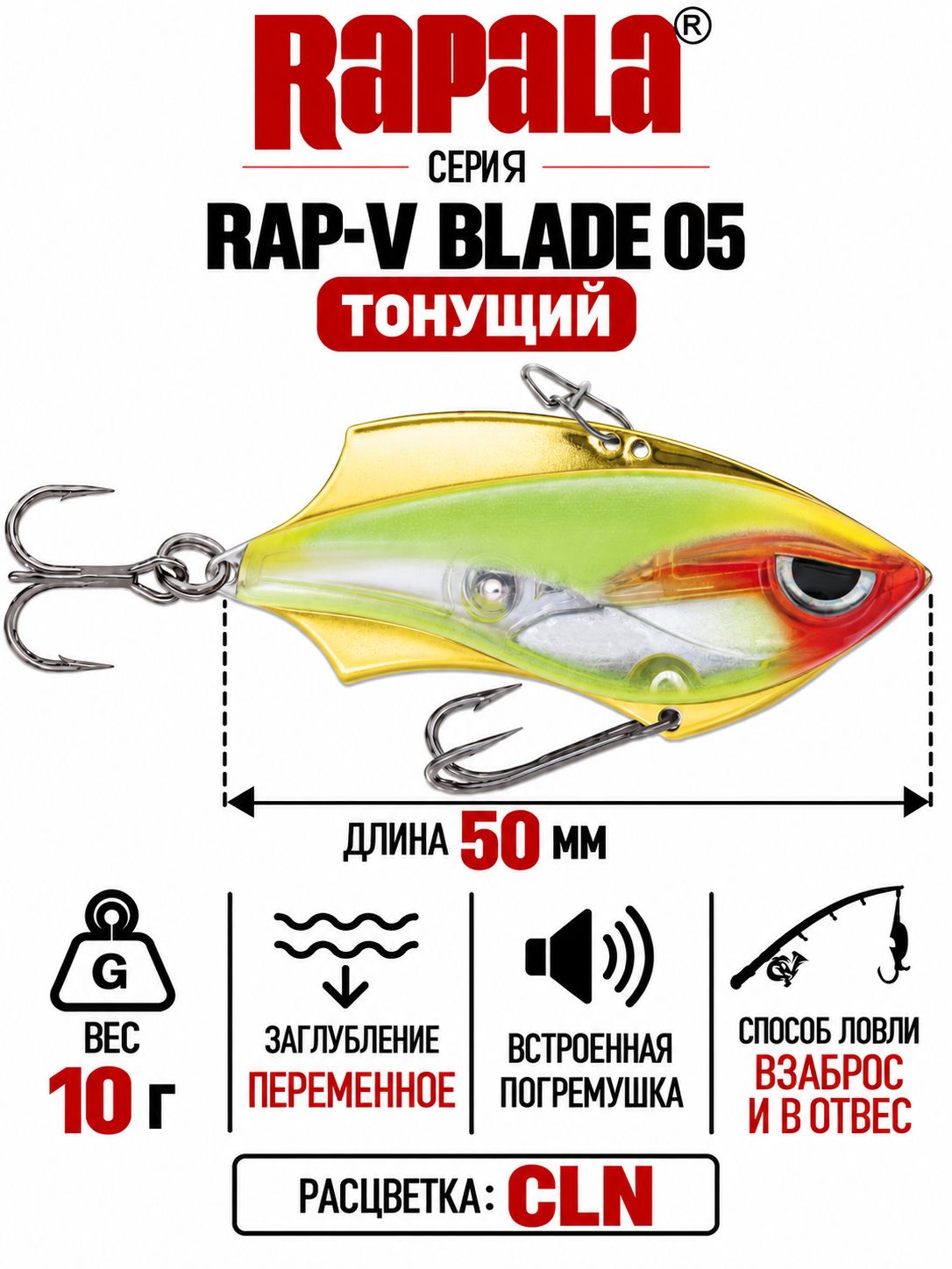 Воблер RAPALA Rap-V Blade 05 CLN тонущий 5см, 10гр.