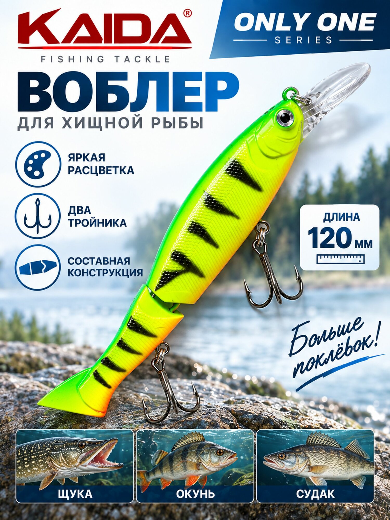 Воблер KAIDA составной на щуку, судака и окуня 110 мм 14 г, искусственная приманка для спиннинга