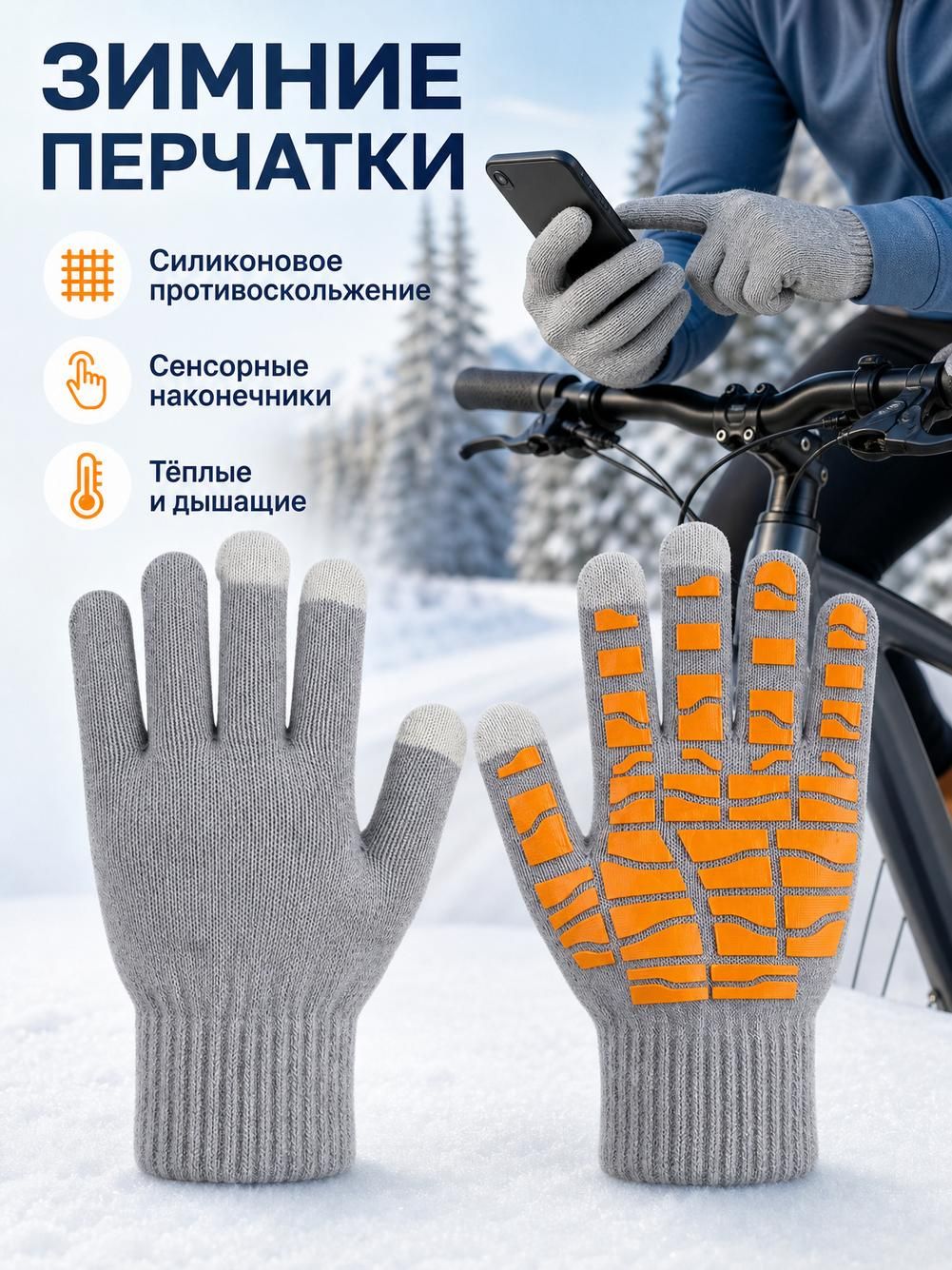 Перчатки спортивные вязаные с сенсорными пальцами и силиконовым покрытием, серые