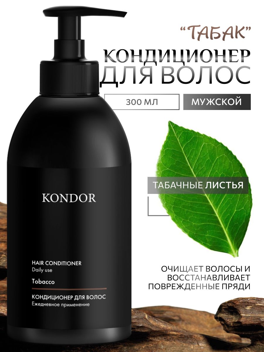 KONDOR Кондиционер для волос мужской "Табак" Hair&Body, 300 мл