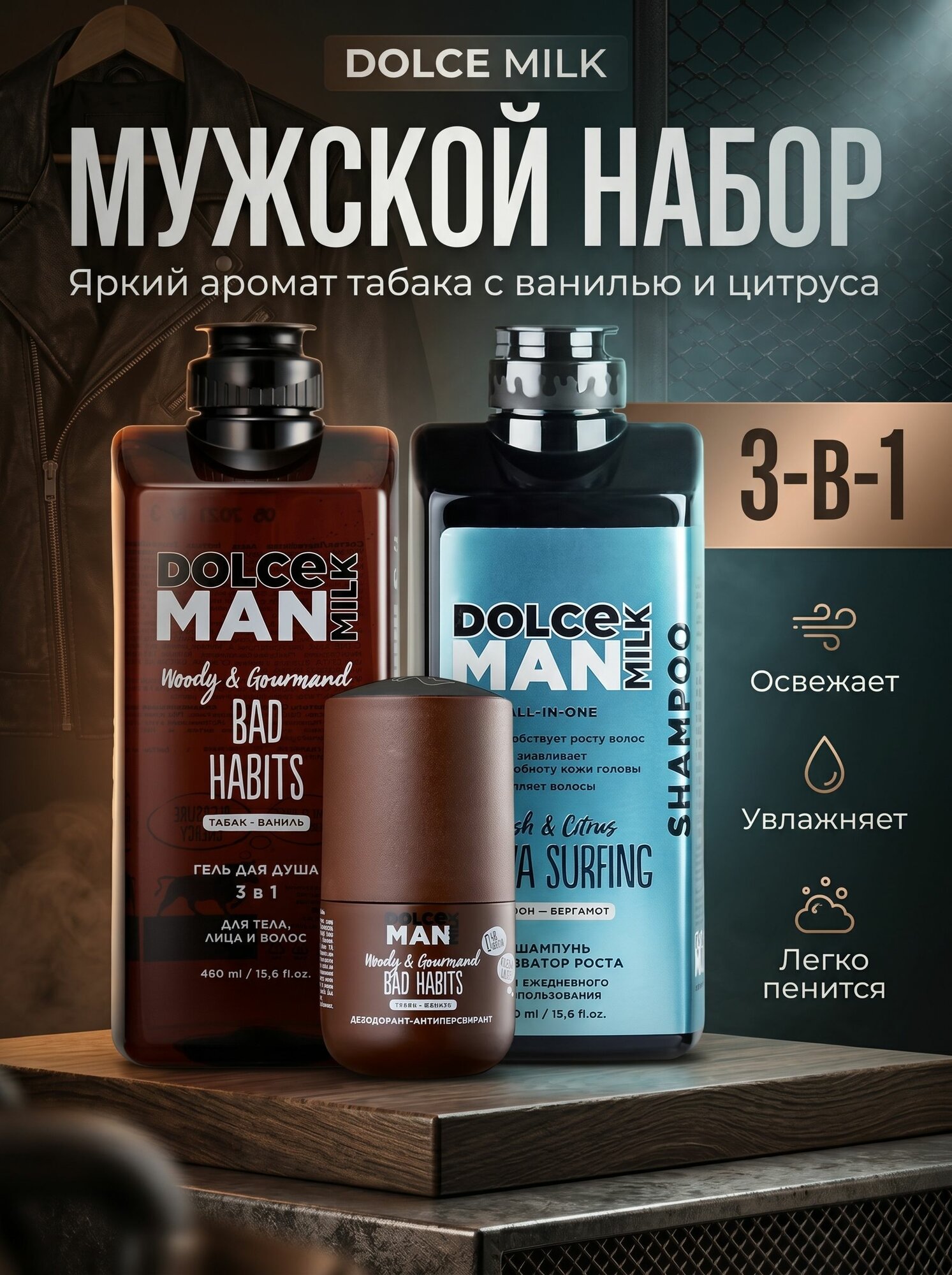 DOLCE MILK Набор средств для гигиены 970 мл