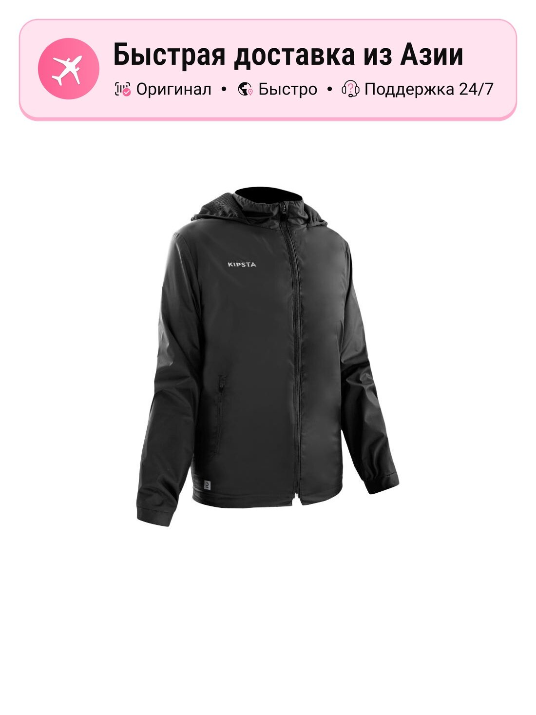 Ветровка Decathlon Active