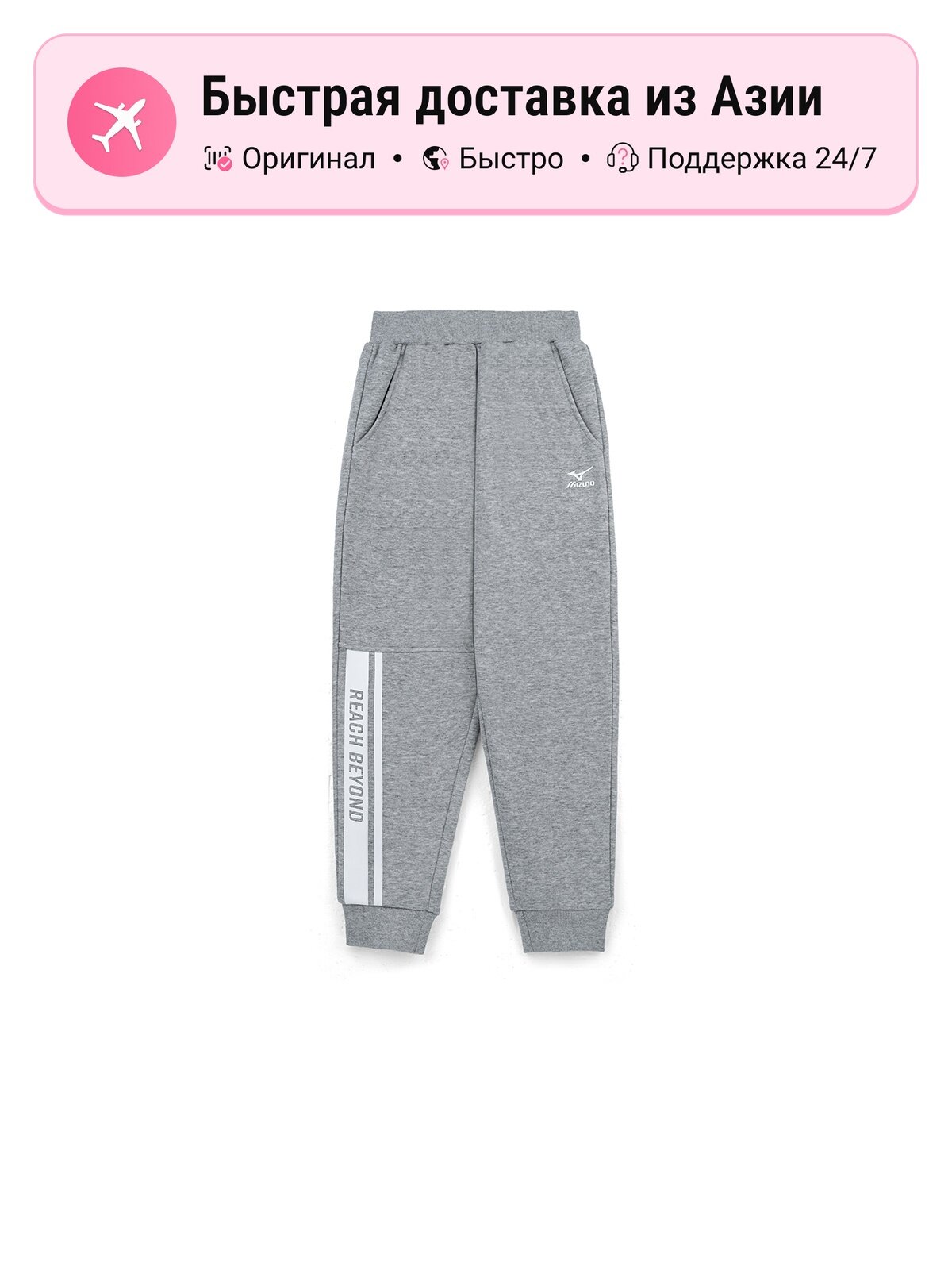 Брюки спортивные Mizuno Mitzon