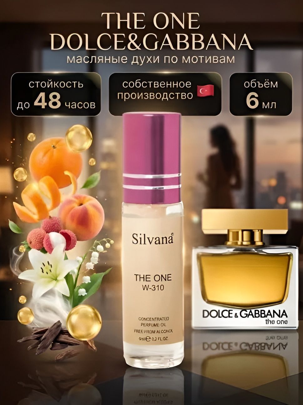 Духи масло Silvana 6 мл №310 THE ONE стойкие с роликом