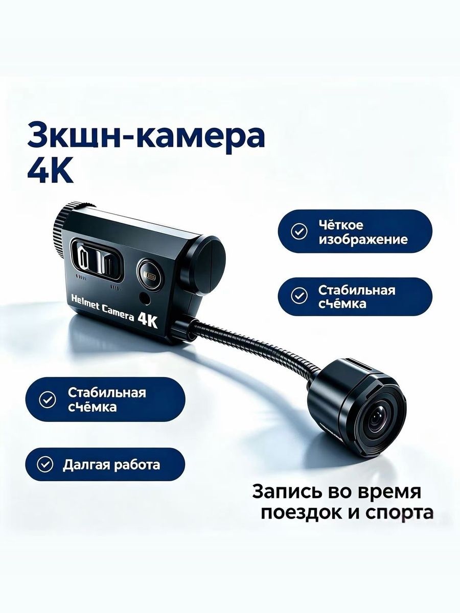 Экшен камера для тактического шлема RunCam4K Helmet Camera