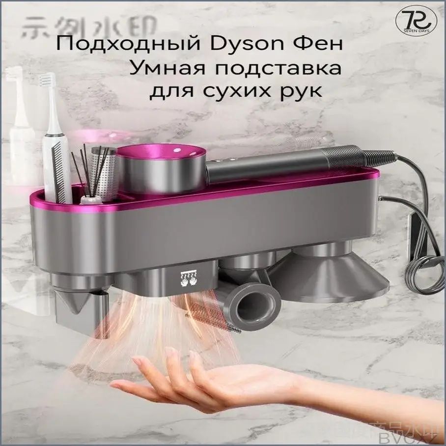 Премиальная сушилка для рук с полкой, подходящая для фена Dyson, индукционная, без перфорации