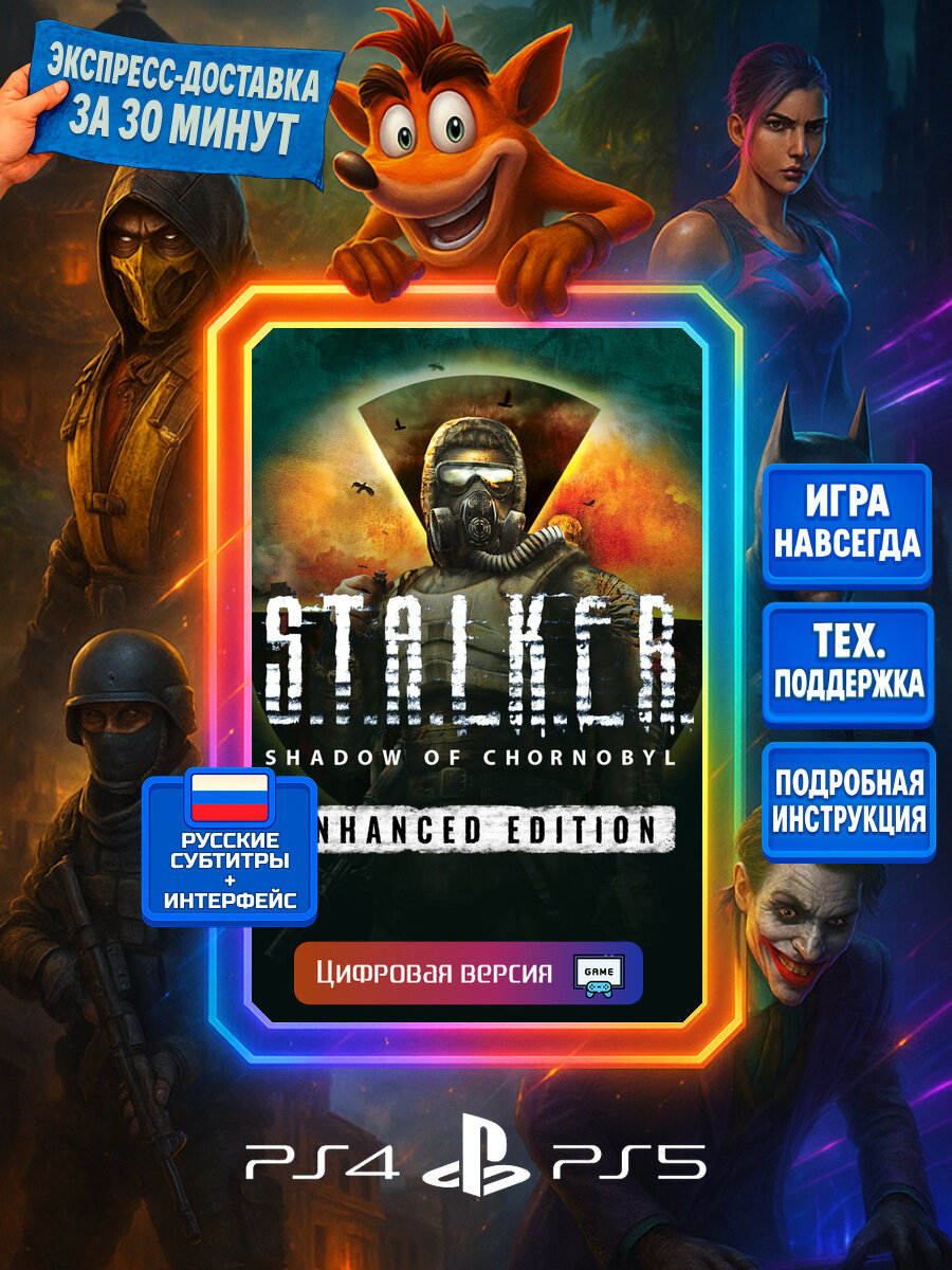 S.T.A.L.K.E.R: Shadow of Chornobyl | PS4/5 | Боевики | Цифровая версия