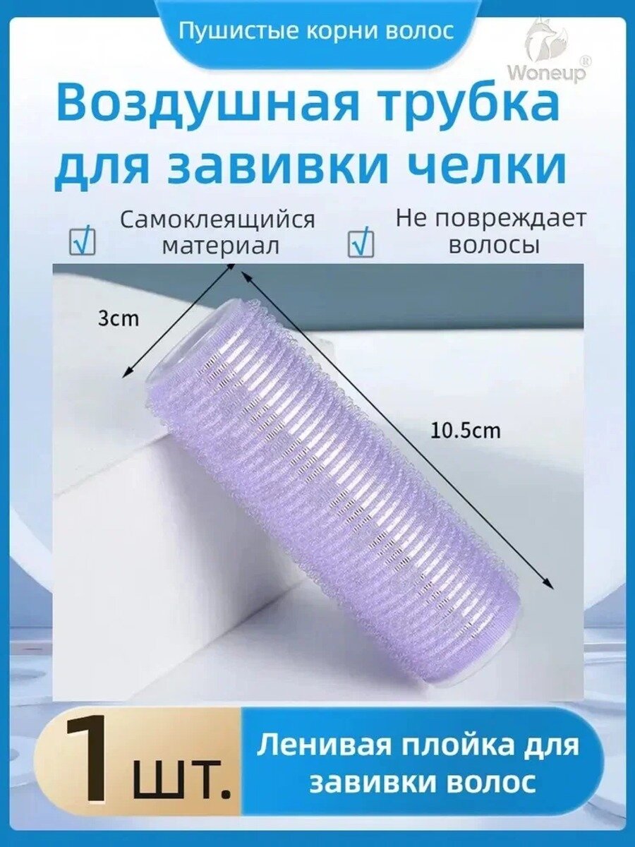 Бигуди диаметром 30 мм, 1 шт. белый и сиреневый, в бумажной обертке