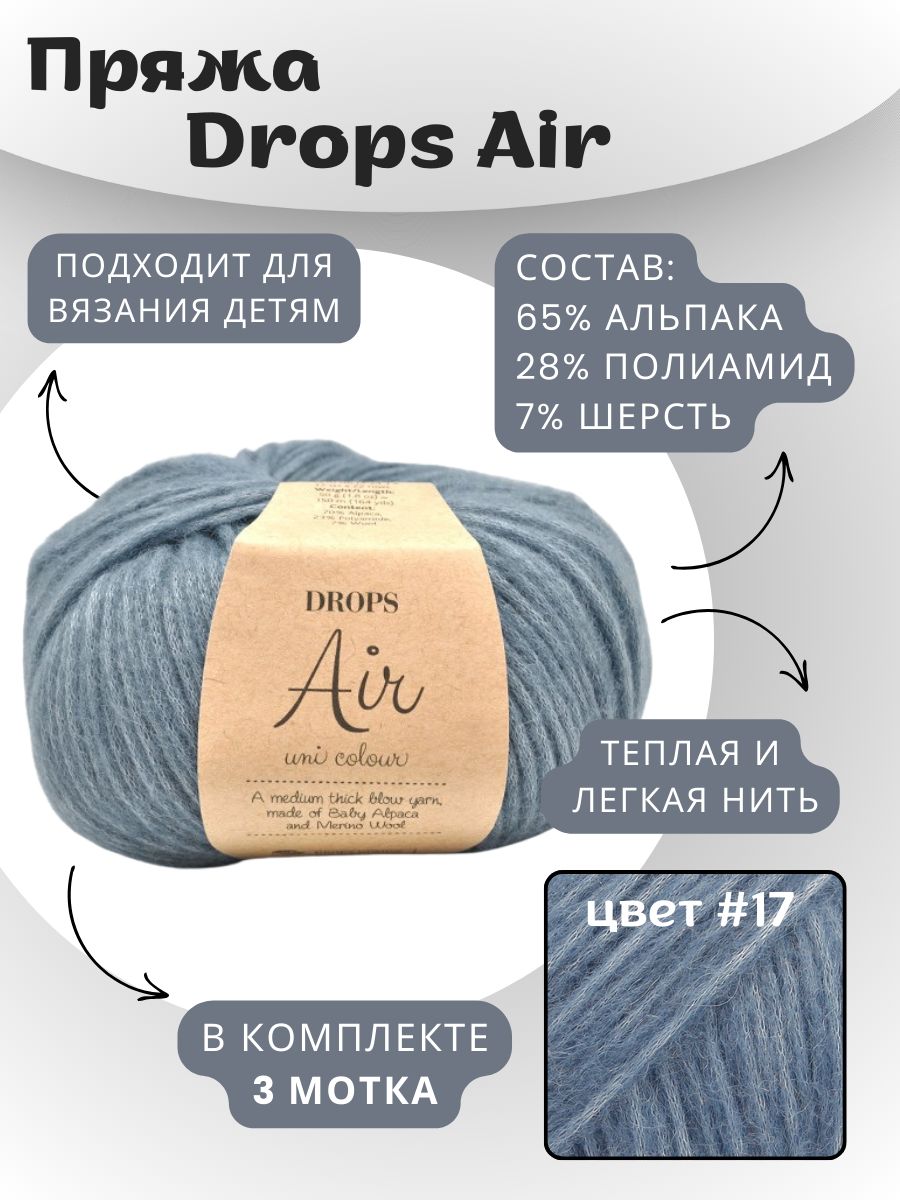 Пряжа Air uni color - 17 джинс