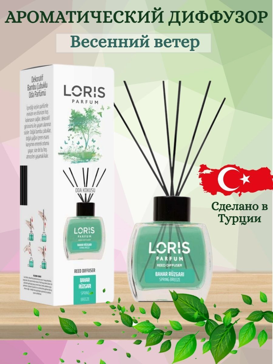 Ароматический диффузор LORIS PARFUM с ароматом "Весенний ветер" 120 мл