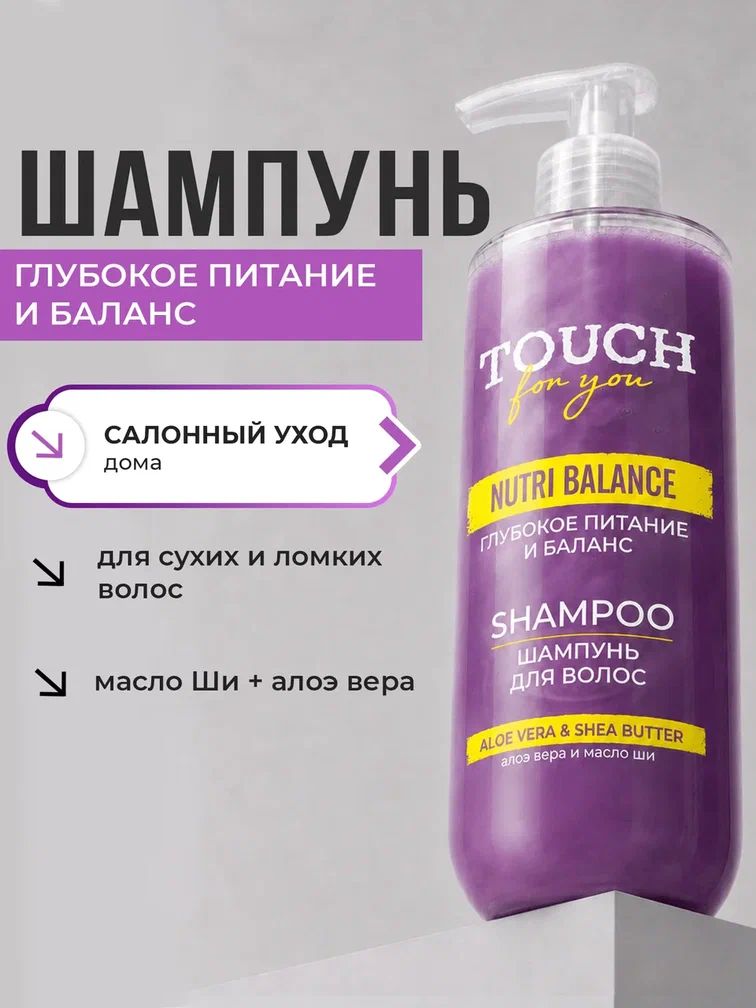 Шампунь для волос Touchforyou Глубокое питание и баланс , 400 мл
