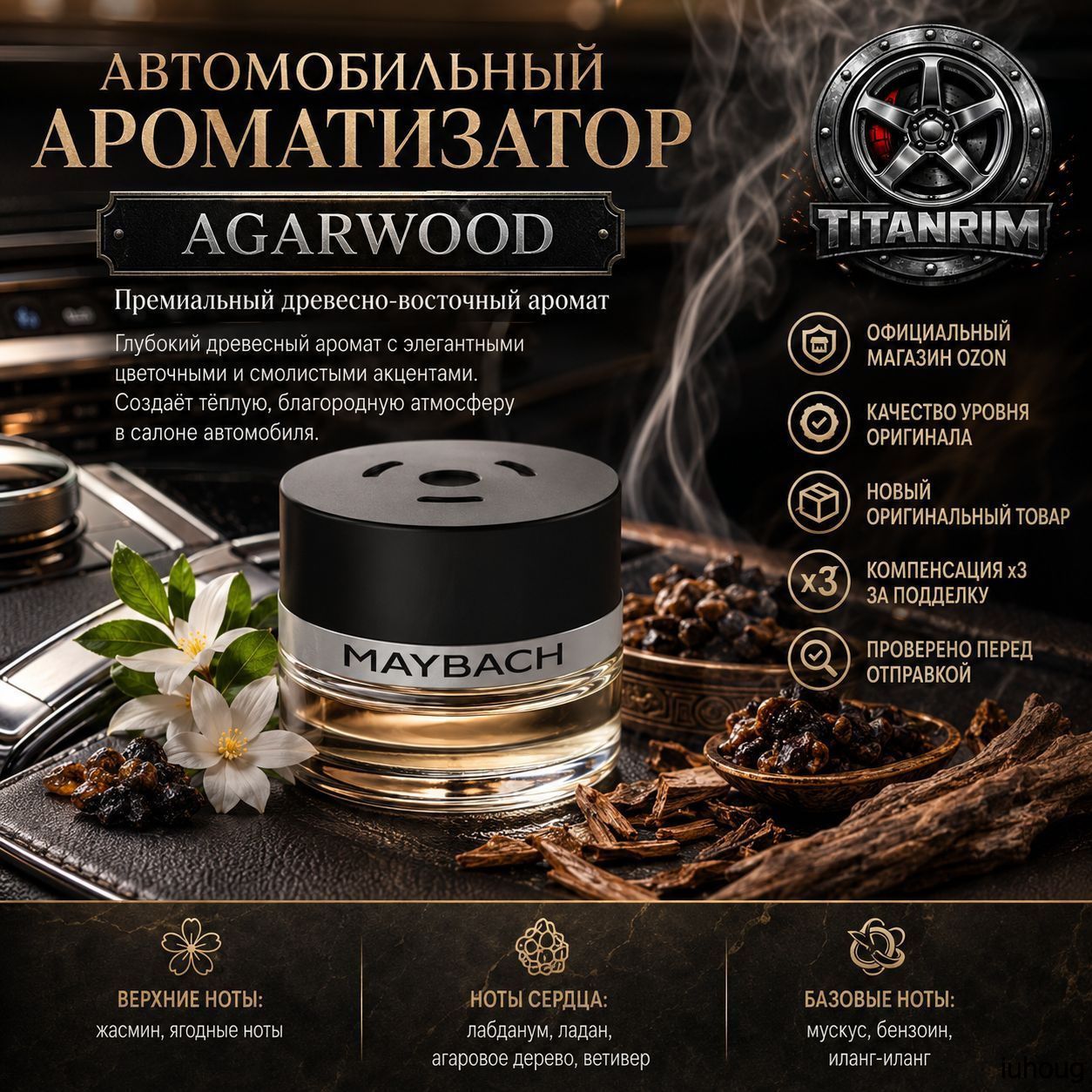 Mercedes-Benz Ароматизатор автомобильный, Maybach agarwood woody notes, 15 мл