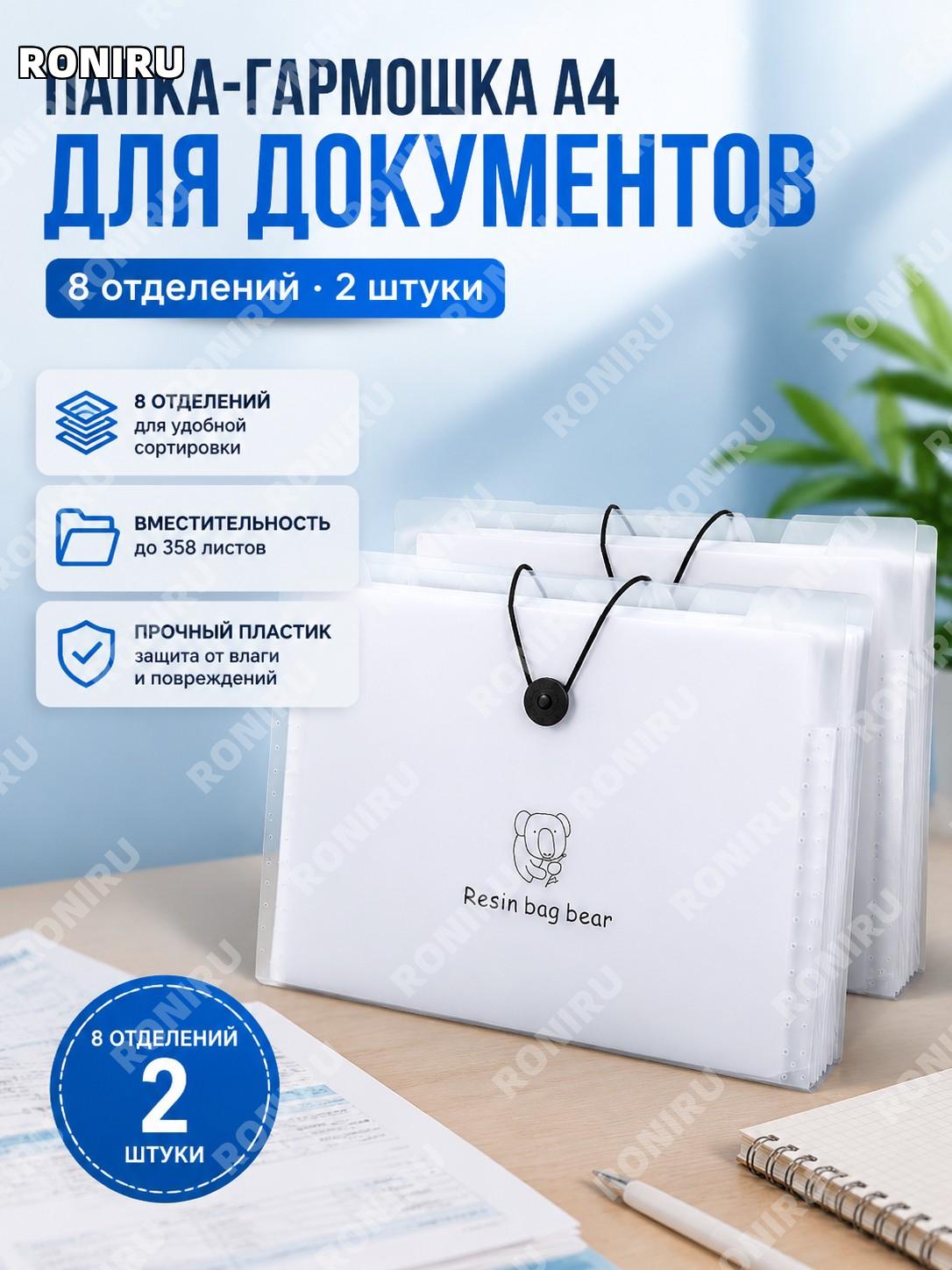 Папка-гармошка A4 для документов 8 отделений 2 шт Dream Bear пластиковая 358 листов для хранения бумаг и тестов