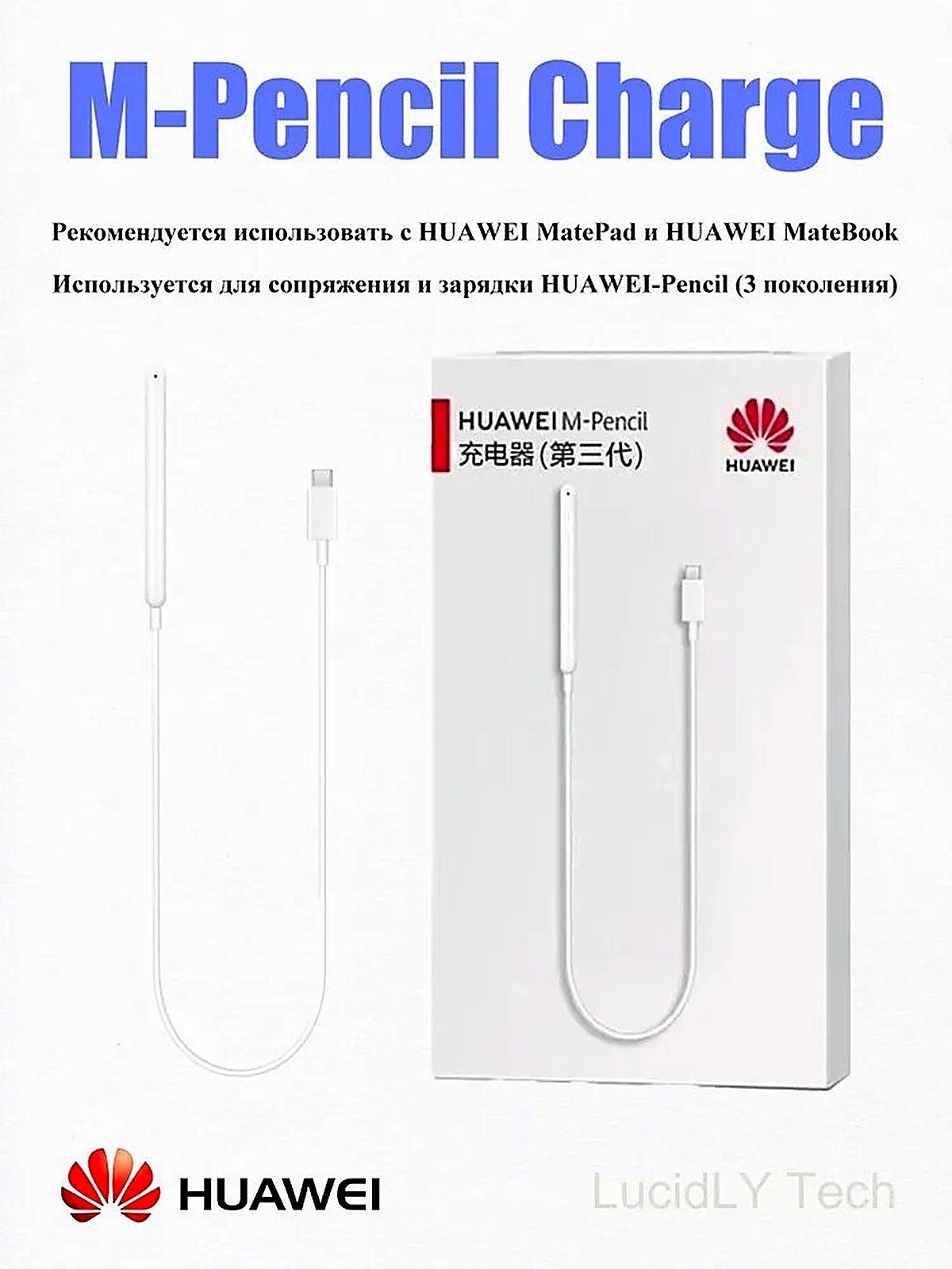 Huawei Зарядное устройство для стилуса M-Pencil 3-го поколения