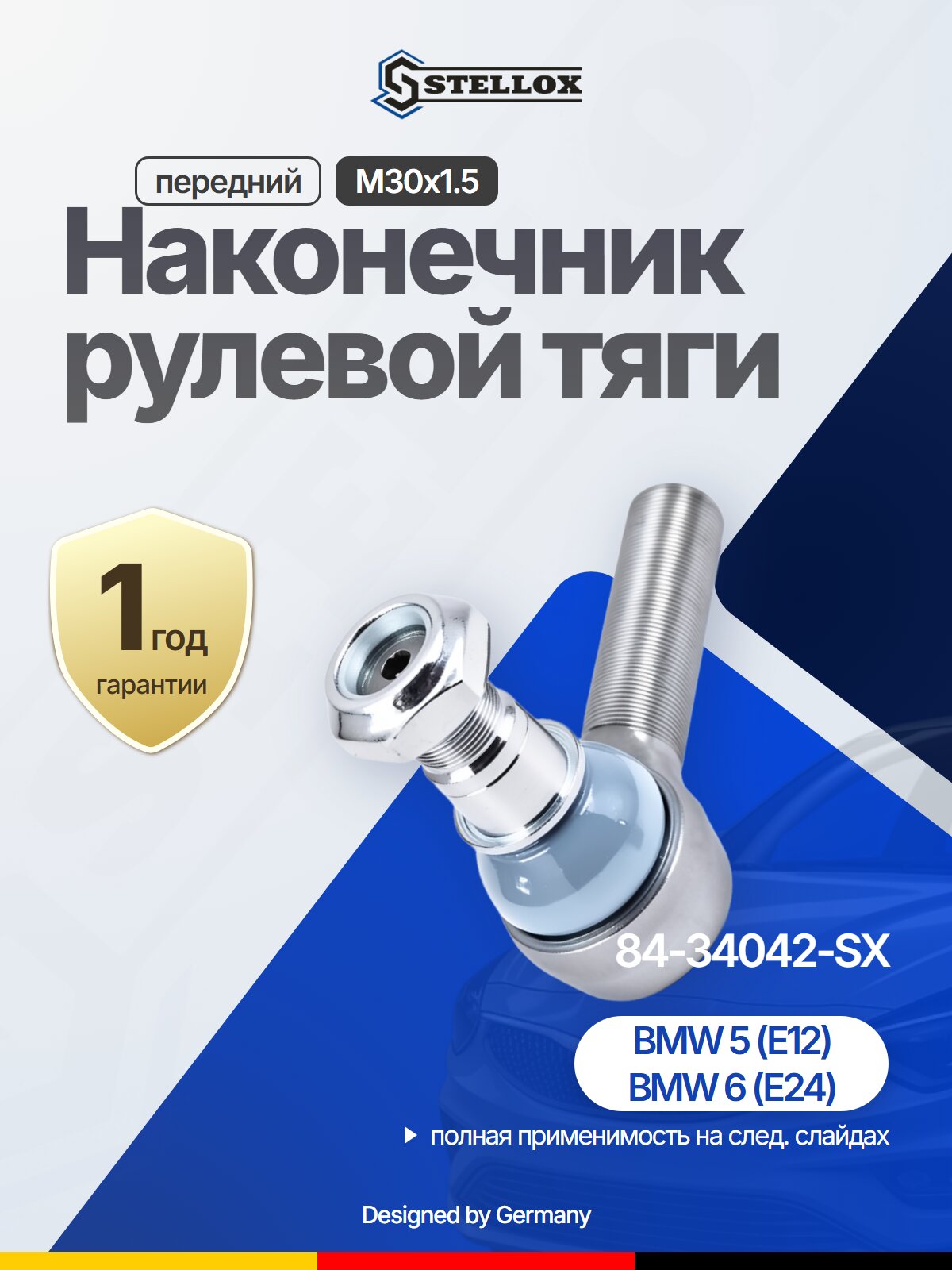 Наконечник рулевой тяги передний для MERCEDES-BENZ