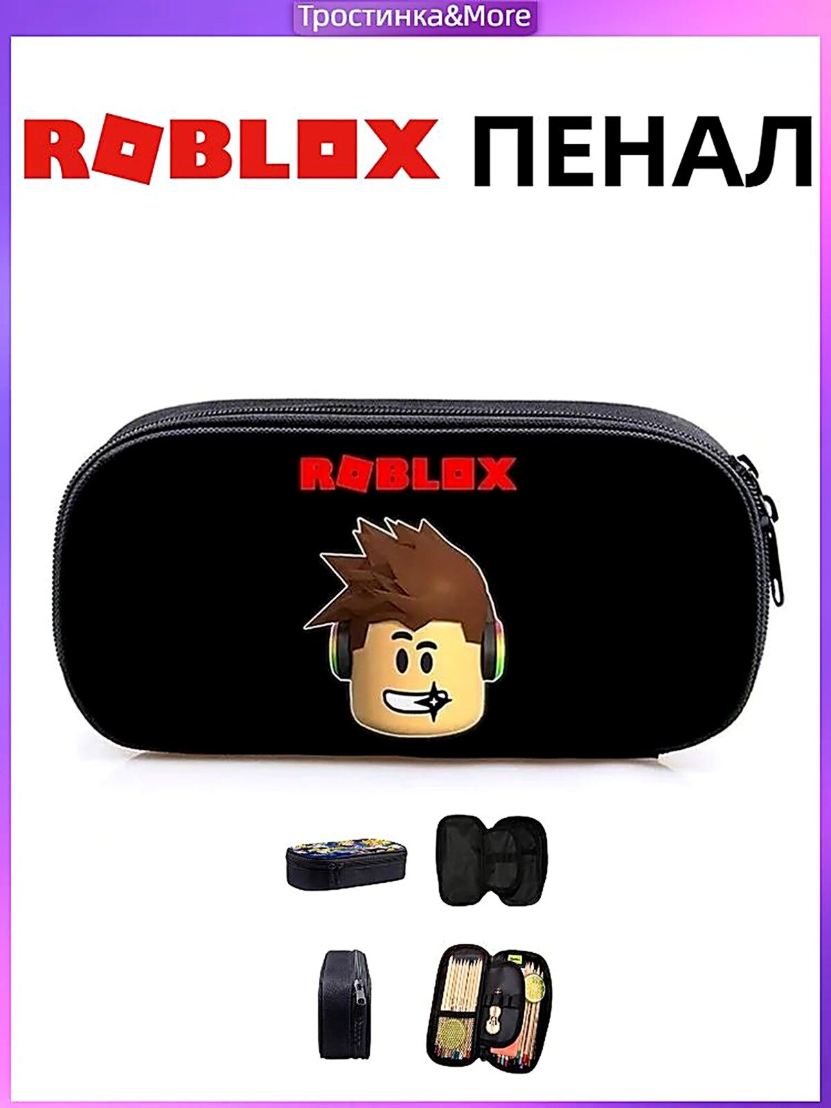 Пенал роблокс Roblox школьный, для первоклассника, Пеналы, черный