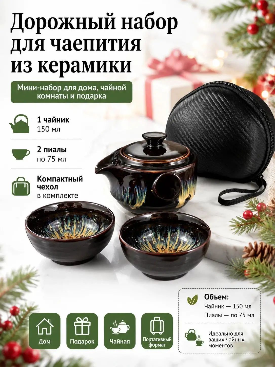 Пиала Компактный чехол в комплекте 75 мл темно-коричневый, 3 шт