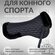 Вальтрап меховой анатомический под седло для конного спорта, черный, 60 см