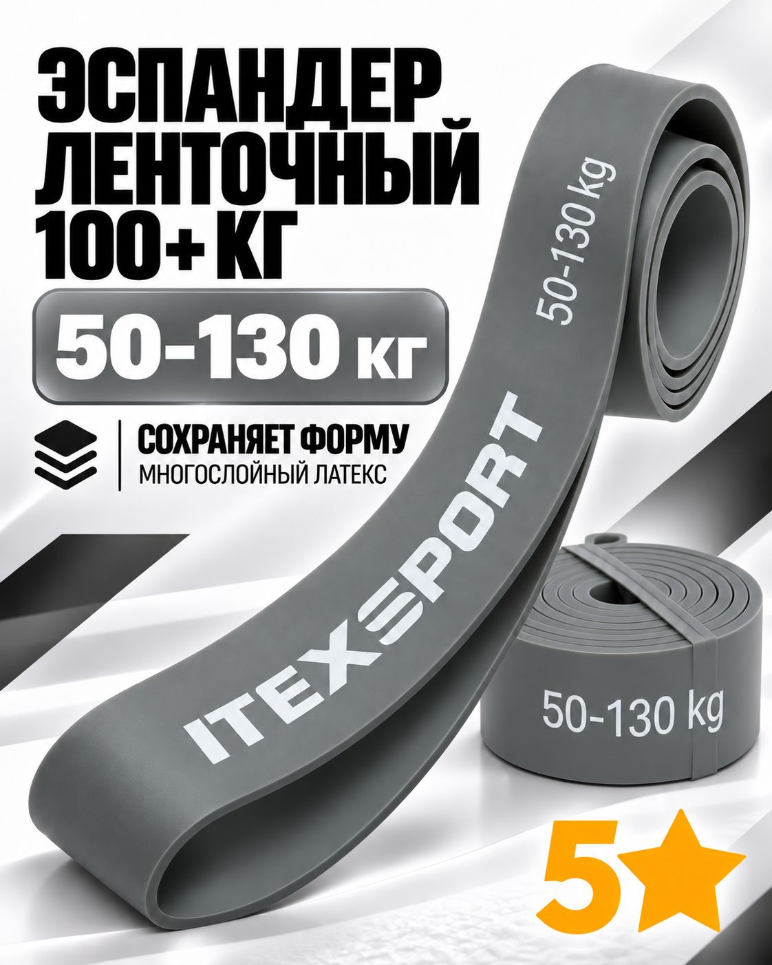 ITEX SPORT, силовая лента, резинка для подтягивания, ленточный эспандер серый (сопротивление 50-130 кг)