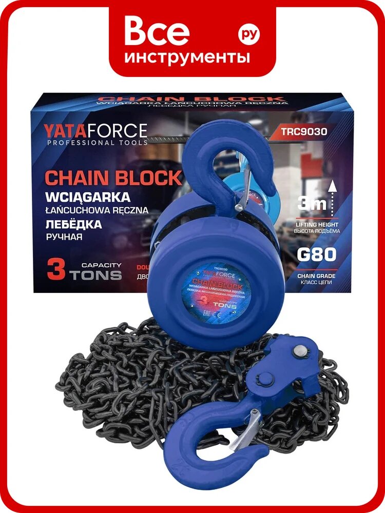 Таль ручная YATAFORCE 3т YF-TRC9030(62806)