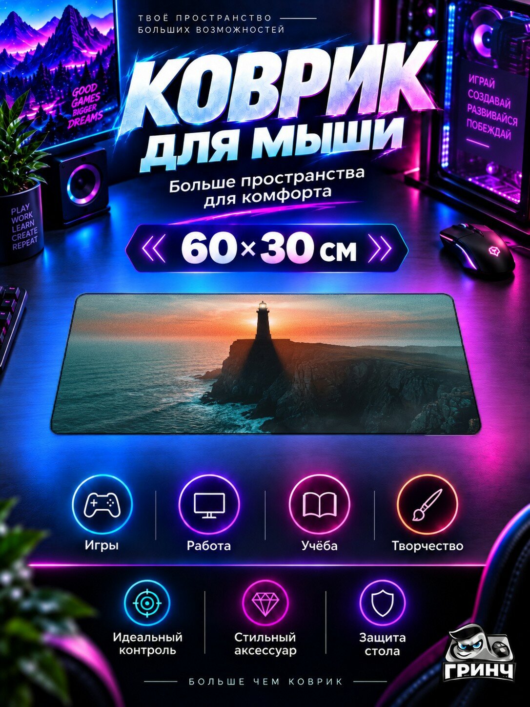 Игровой коврик для мыши жаккард 60х30 см Lighthouse Cliff Sunset Ocean Закат Океан