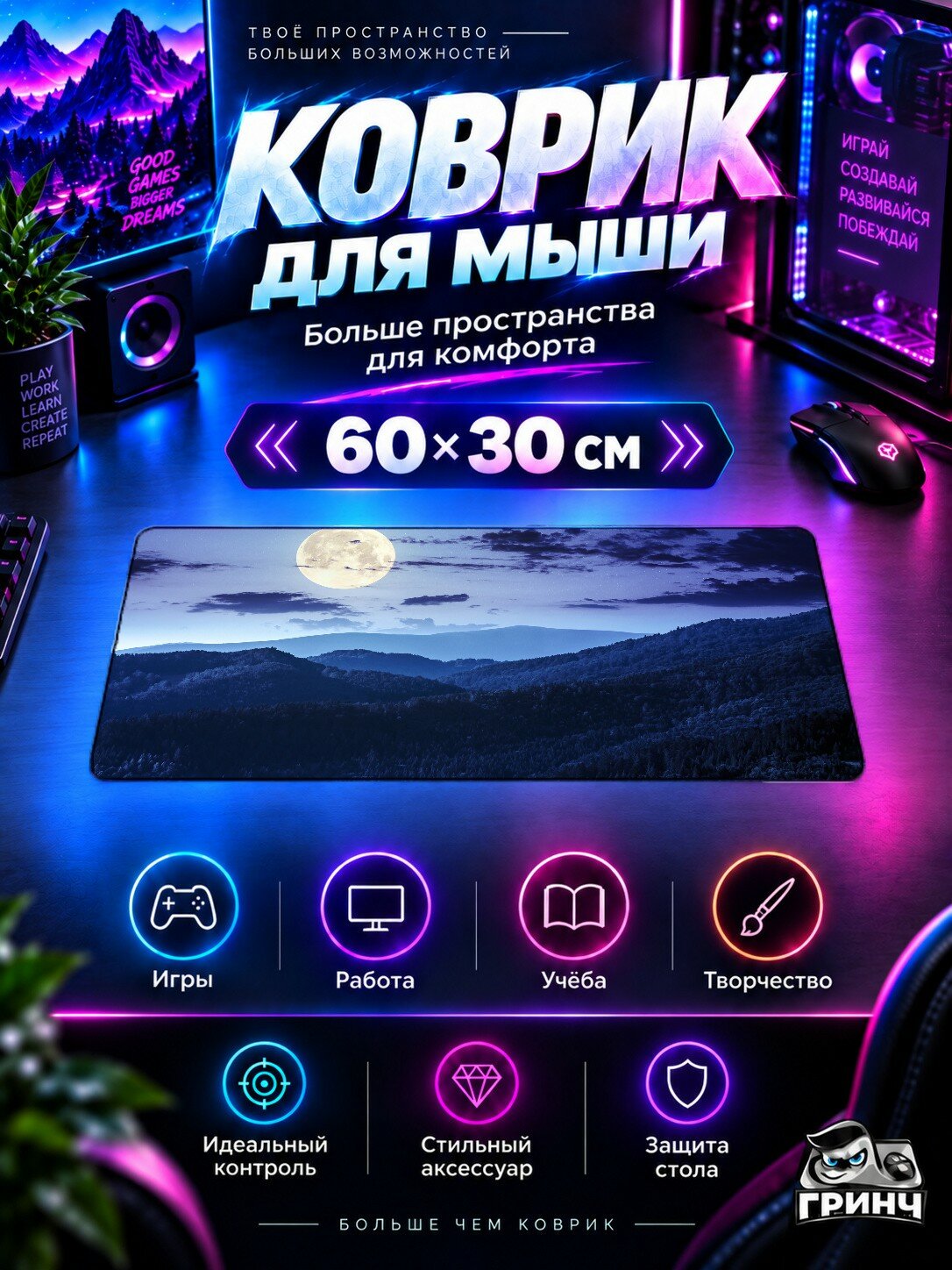 Игровой коврик для мыши жаккард 60х30 см Forest Night Moon Clouds Лес Ночь Луна Облака