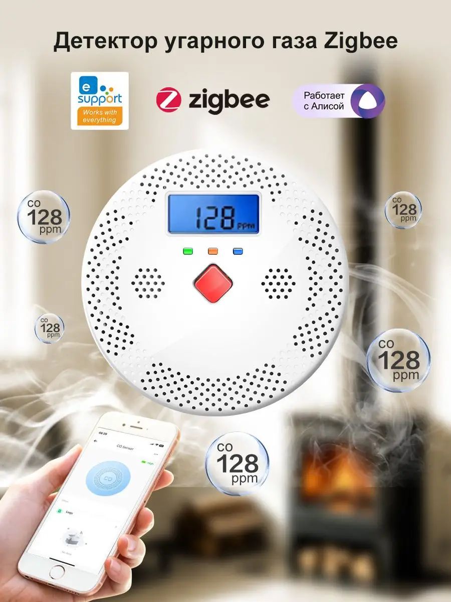 Умный Zigbee 3.0 датчик угарного газа eWeLink работает с Алисой