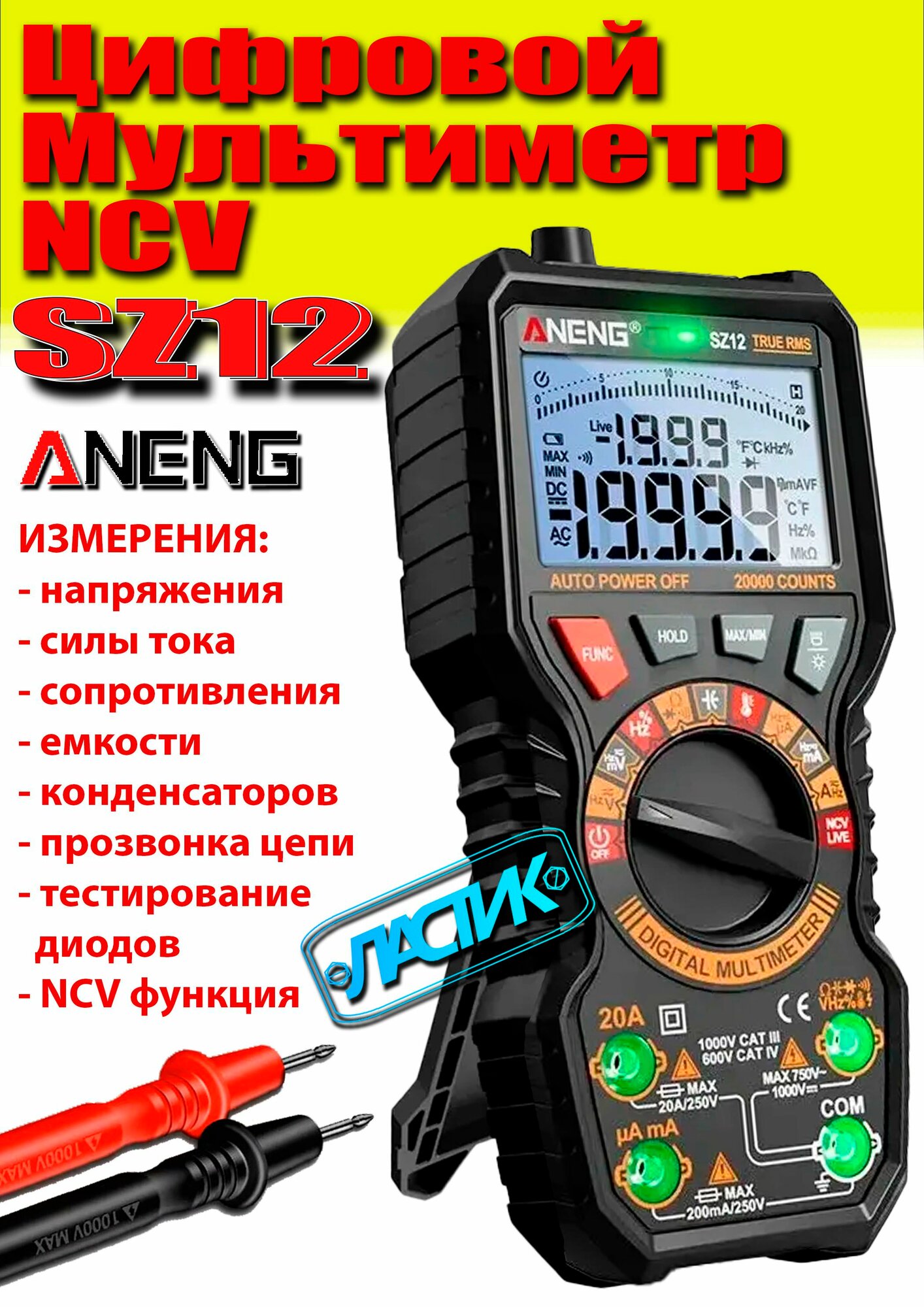 Мультиметр цифровой ANENG SZ12 тестер NCV