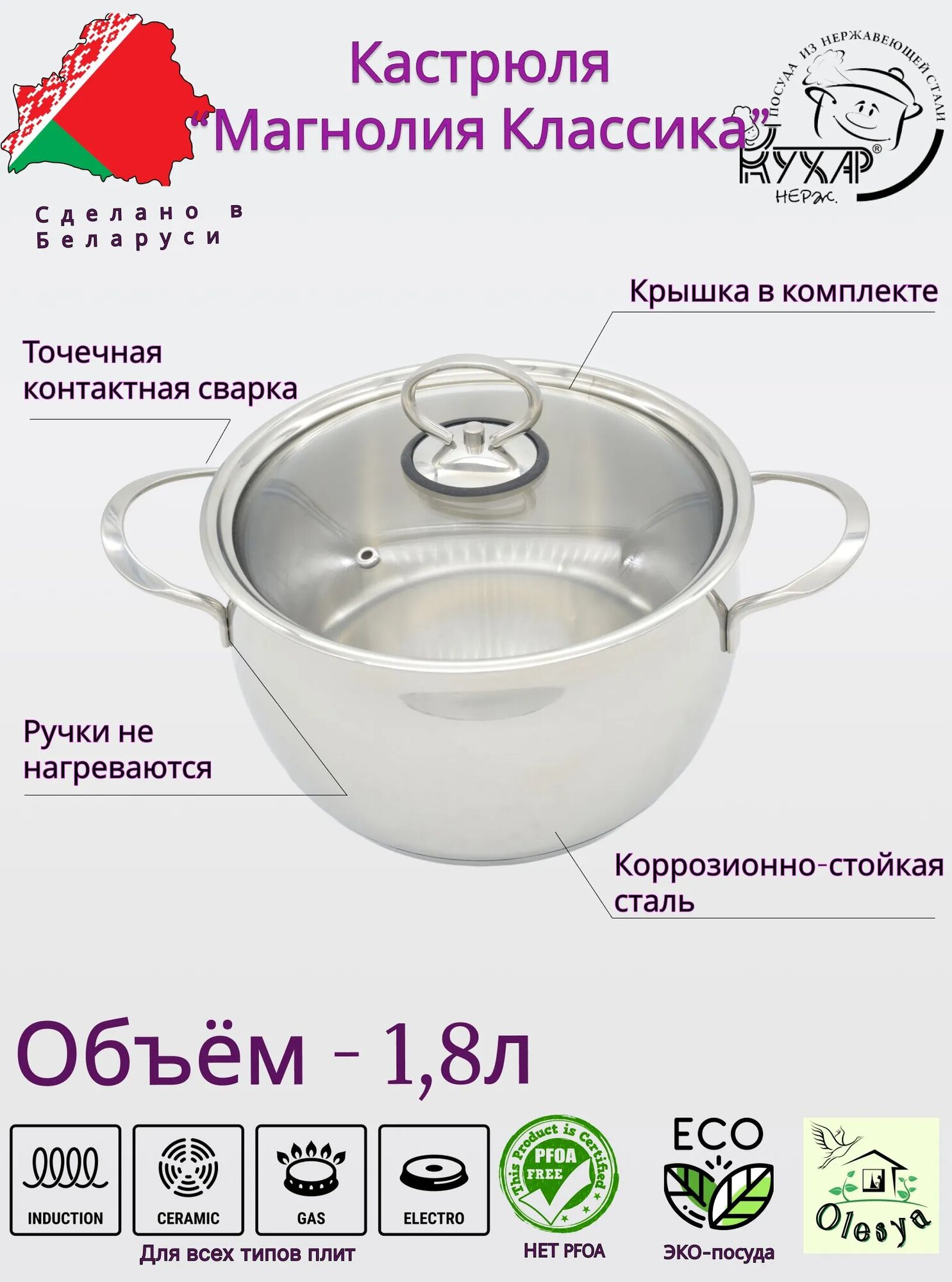 Кастрюля Кухар "Магнолия Классика" нержавеющая сталь,1,8л, стекл. крышка